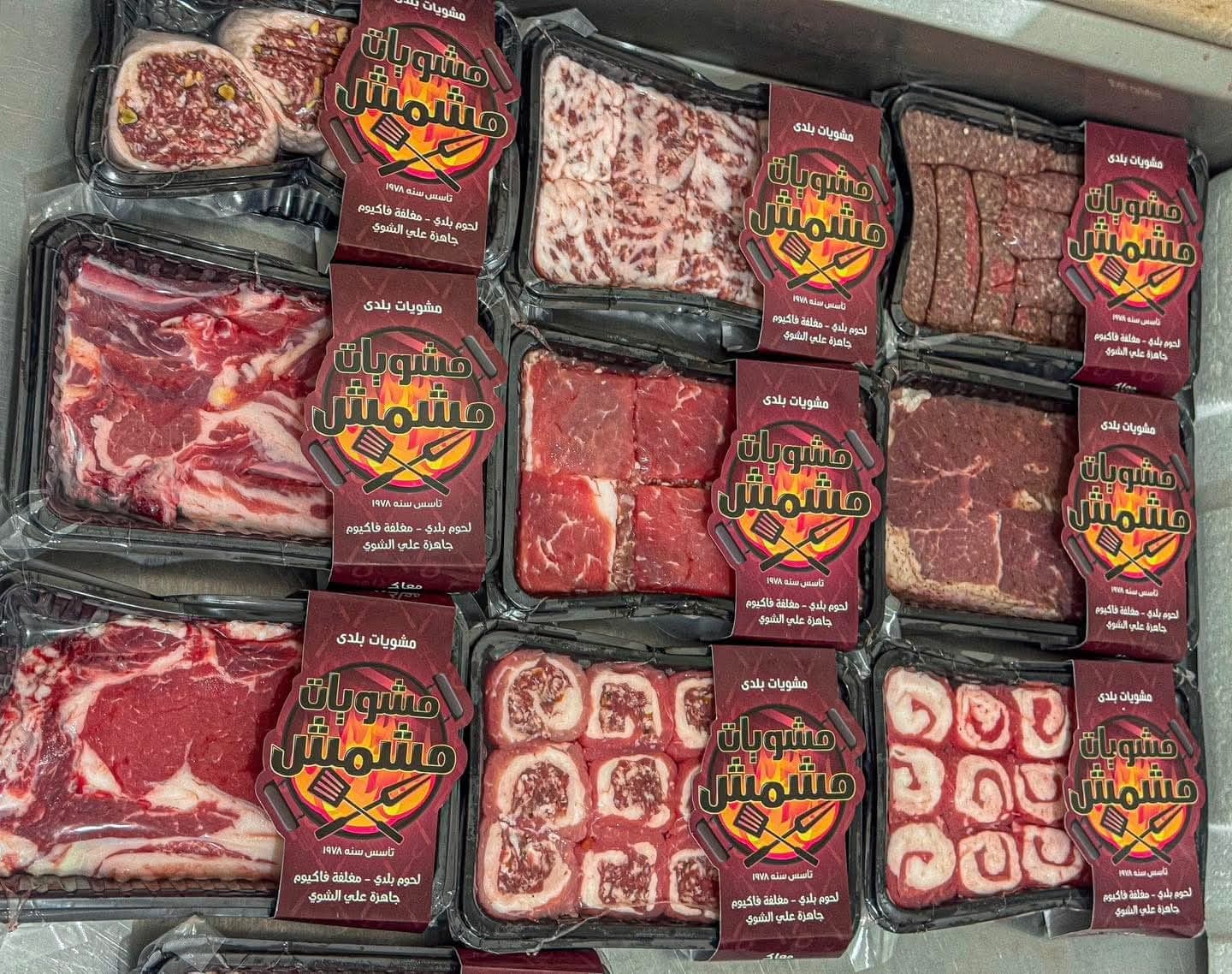 Ready to Grill — Marinated Meats from العم مشمش to Your Home